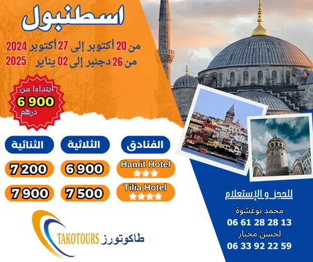إسطنبول ابتداءا من