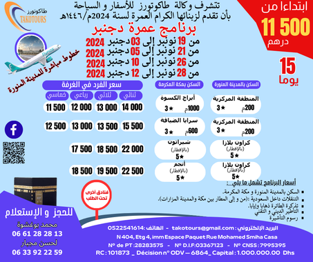 برنامج عمرة دجنبر ابتداء من