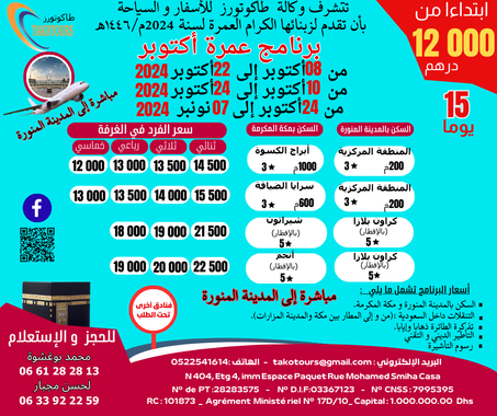 برنامج عمرة أكتوبر  ابتداء من