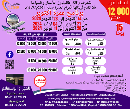 برنامج عمرة أكتوبر ابتداء من