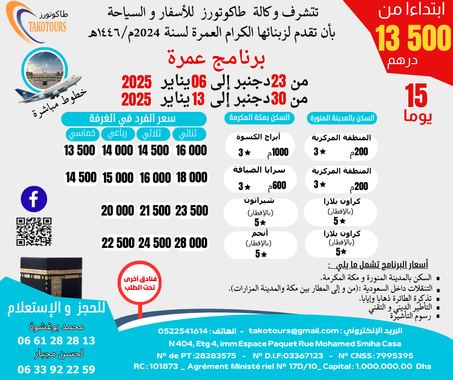 برنامج عمرة دجنبر  ابتداء من