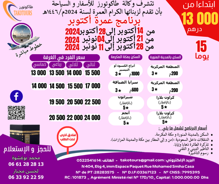 برنامج عمرة أكتوبر  ابتداء من