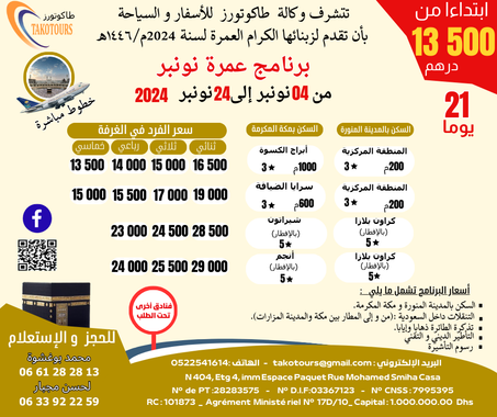برنامج عمرة نونبر  ابتداء من