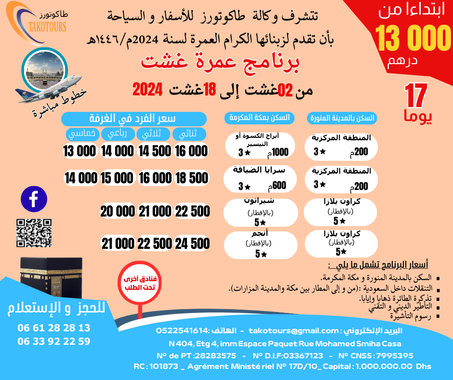 برنامج عمرة غشت ابتداء من