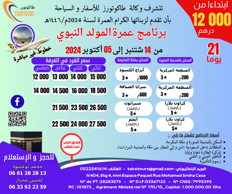 برنامج عمرة المولد النبوي  ابتداء من