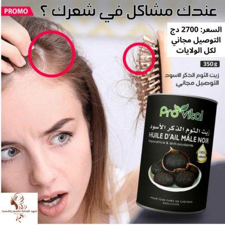 زيت الثوم الذكر الأسود الأصلي