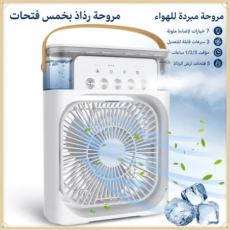 مروحة تبريد محمولة