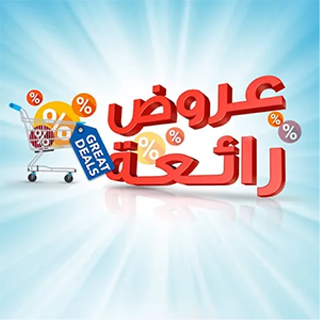 أفضل العروض - Meilleures Offres