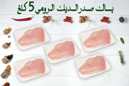 باك صدر الديك الرومي - Packs Filet De Dinde