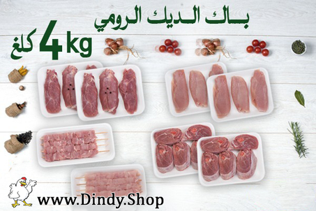 باك الديك الرومي متنوع - Pack Dinde Varié