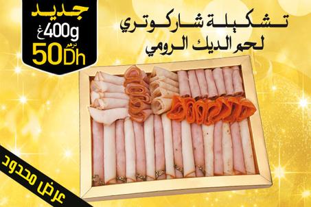 تشكيلة شاركوتري لحم الديك الرومي - Plateau Charcuterie Dinde