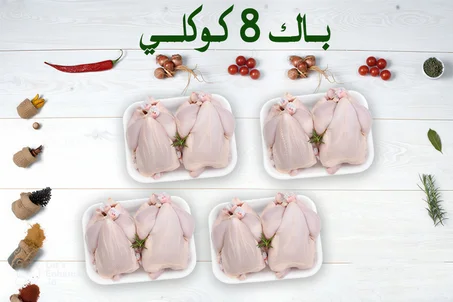 باك كوكلي - Pack Coquelets