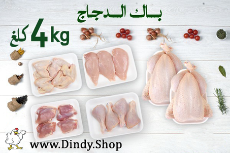 باك الدجاج - Pack Poulet