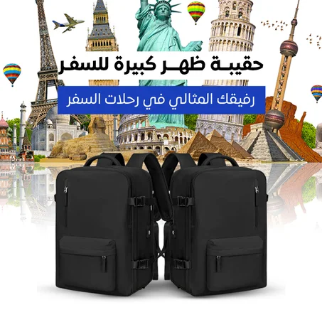 حقيبة ظهر كبيرة للكمبيوتر المحمول للسفر