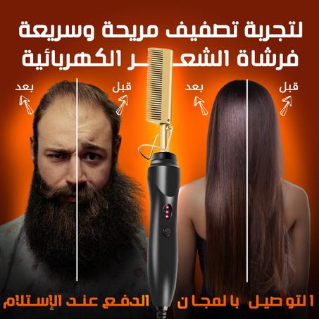 فرشاة الشعر الكهربائية