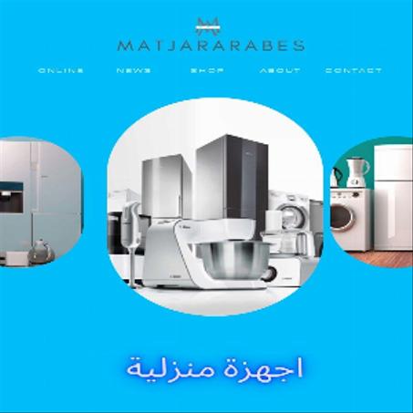 اجهزة المطبخ