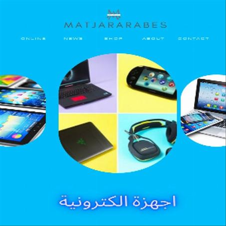 اجهزة الكترونية