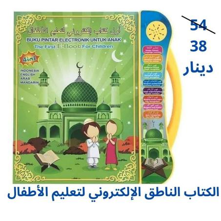 الكتاب الإلكتروني