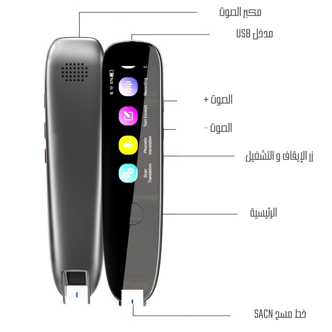 قلم الترجمة الذكي للتسجيل الصوتي والمسح الضوئي