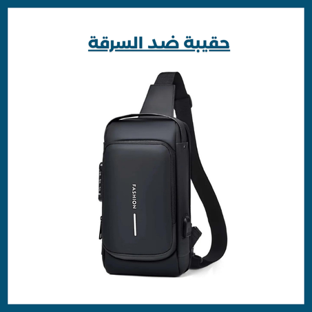 حقيبة ضد السرقة وباوربانك