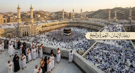 توزعات العمرة والحج