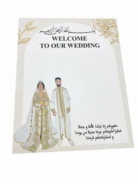 بطاقة العرس