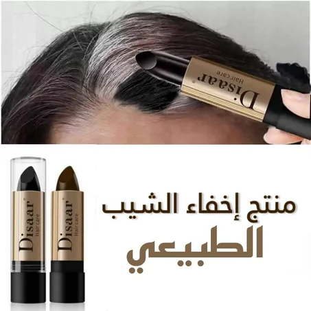 لآن بين يديك الحل الأمثل لإخفاء الشيب