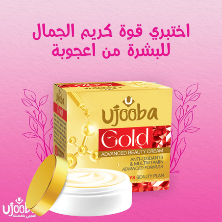 كريم اعجوبة GOLD لتفتيح البشرة