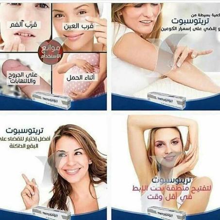 كريم تريتوسبوت لتفتيح البشرة