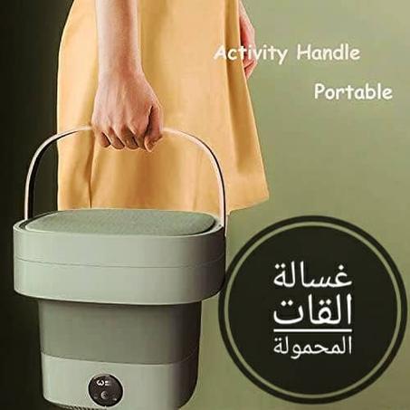 غسالة القات المحمولة +لها استخدامات عديدة +50 وات فقط +تنظيف وتعقيم عميق