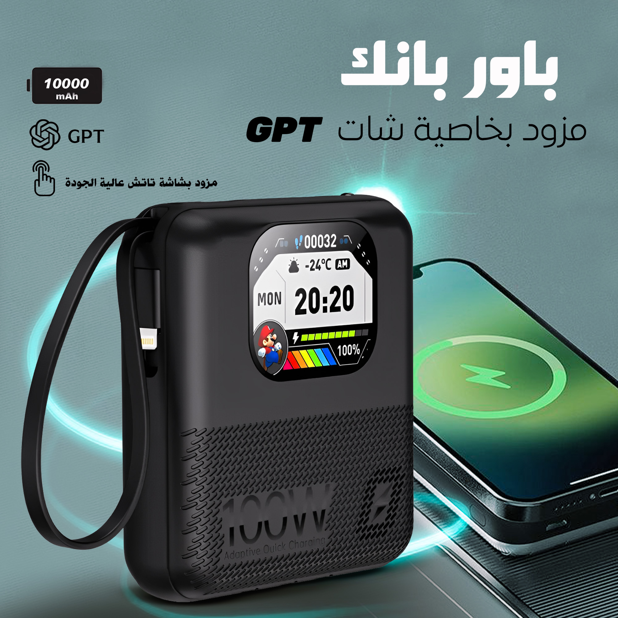 • باور بانك مزود ب شات gpt