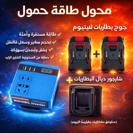 adaptateur d’alimentation intelligent 2 Batteries + 1 chargeur