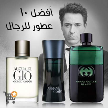 أفضل عطور للرجال