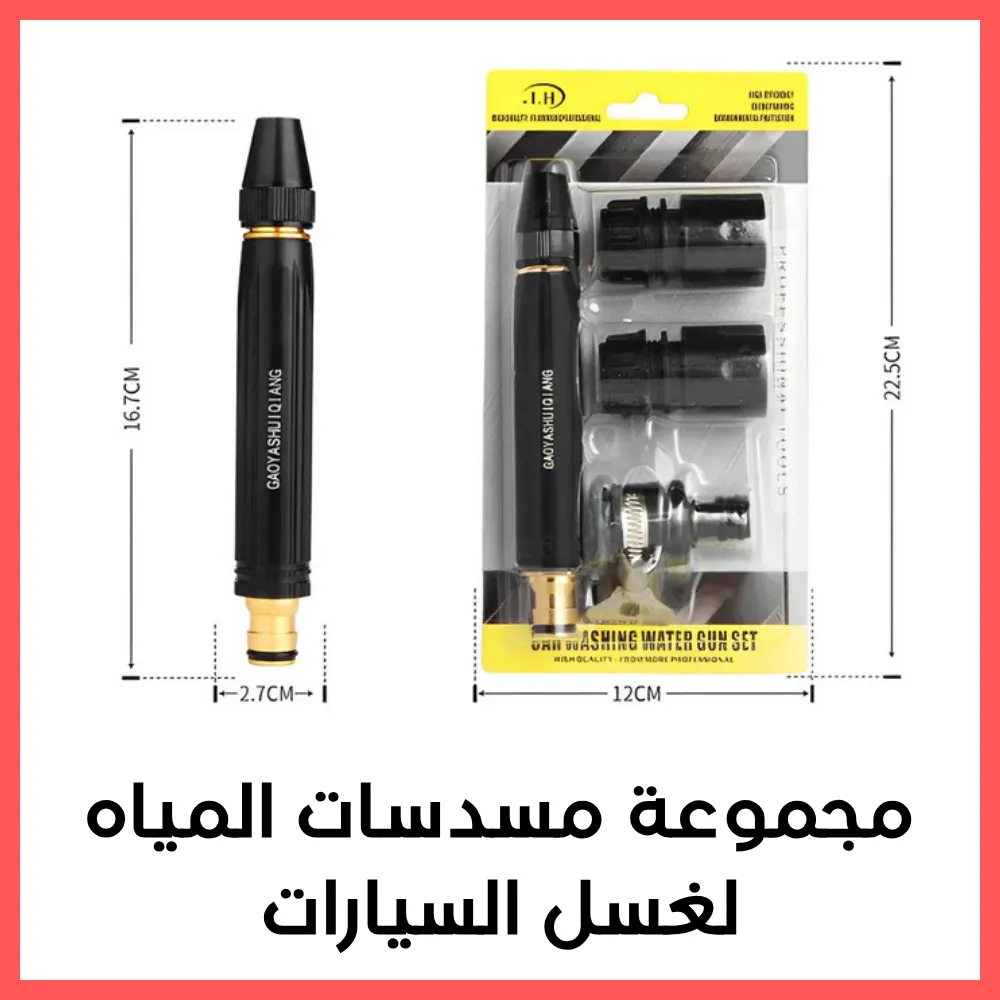 حزمة السلامة الكاملة  للسيارات والشاحنات