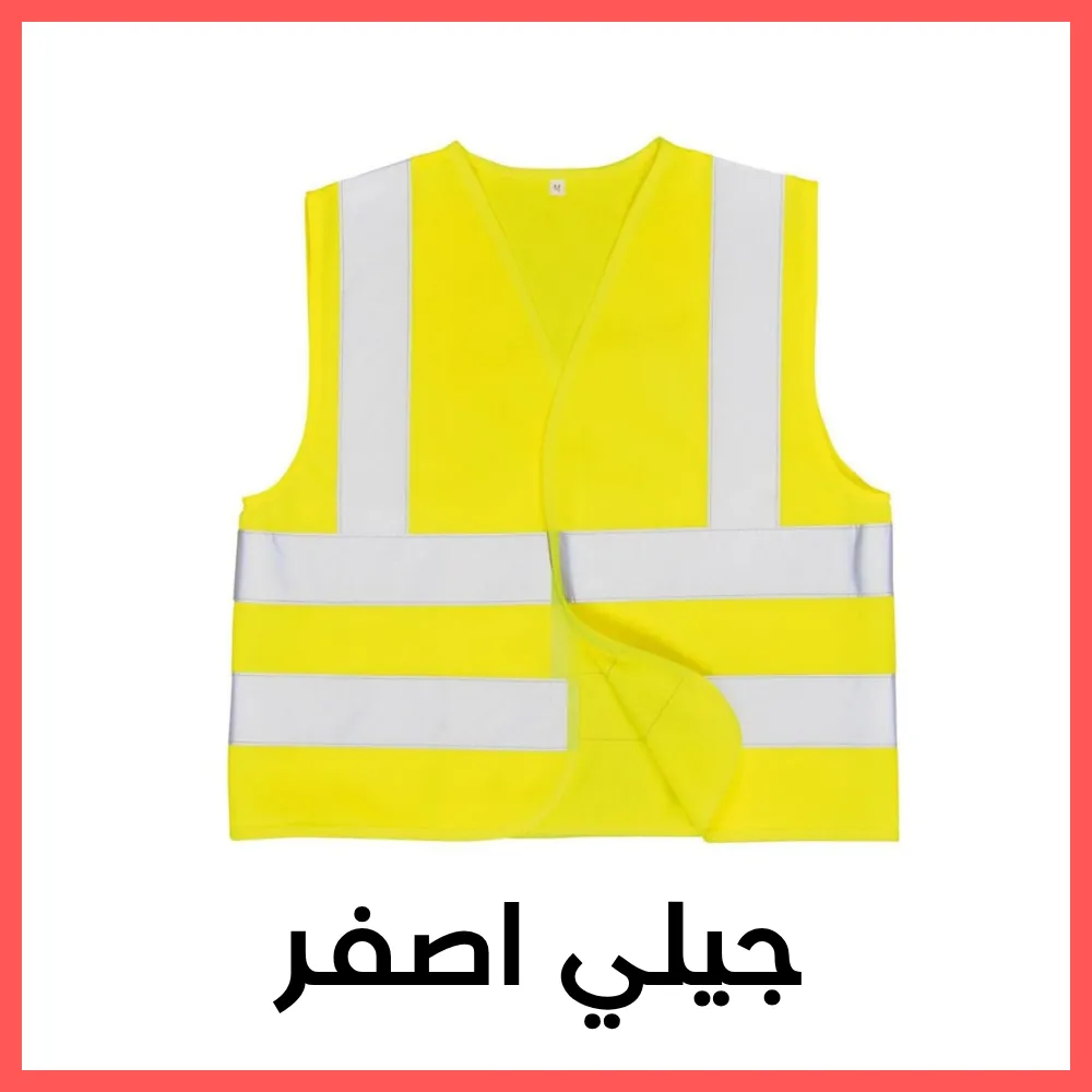 حزمة السلامة الكاملة  للسيارات والشاحنات