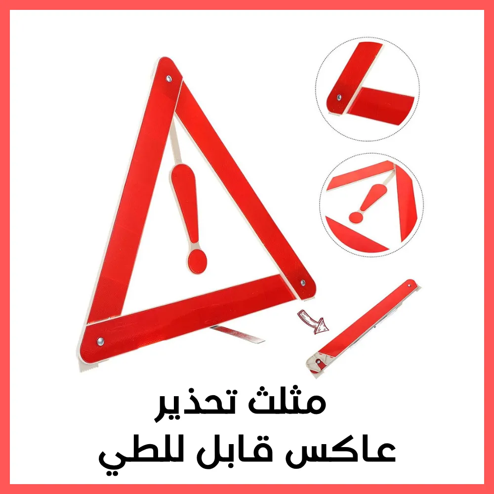 حزمة السلامة الكاملة  للسيارات والشاحنات