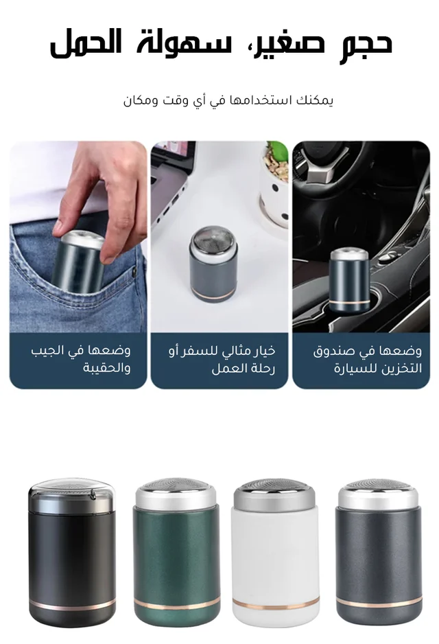 ماكنة الحلاقة السحرية