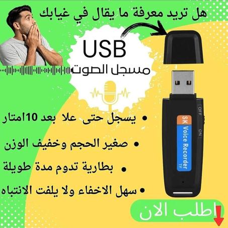 الجهاز   الدكية لتسجيل الصوت
