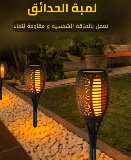 المصباح السحري  للحديقة