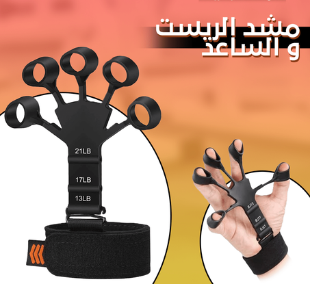 Finger Exerciser ( مشد تقوية عضلات الساعد و ترتيح الأعصاب )