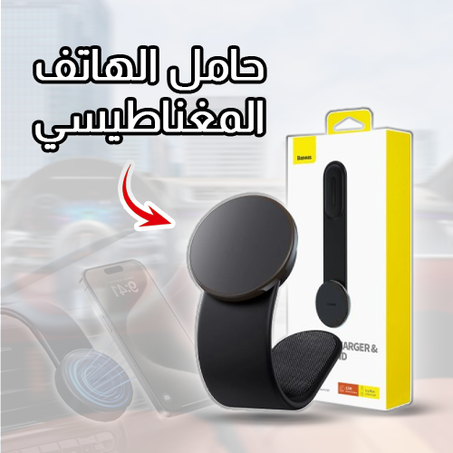 Magnetic phone holder