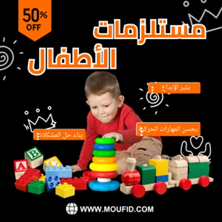 مستلزمات الأطفال