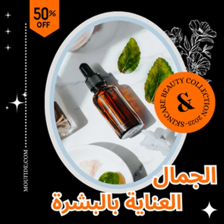 الأناقة والجمال