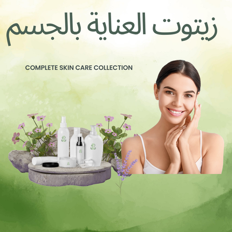 زيتوت العناية بالجسم