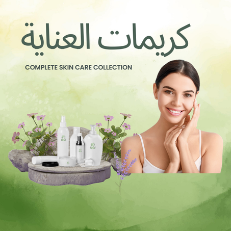 كريمات العناية