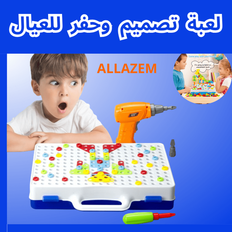 لعبة بناء ثلاثية الأبعاد  للأطفال