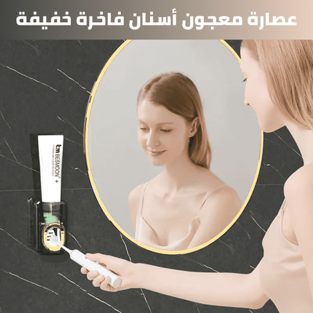 عصارة معجون أسنان أوتوماتيكية