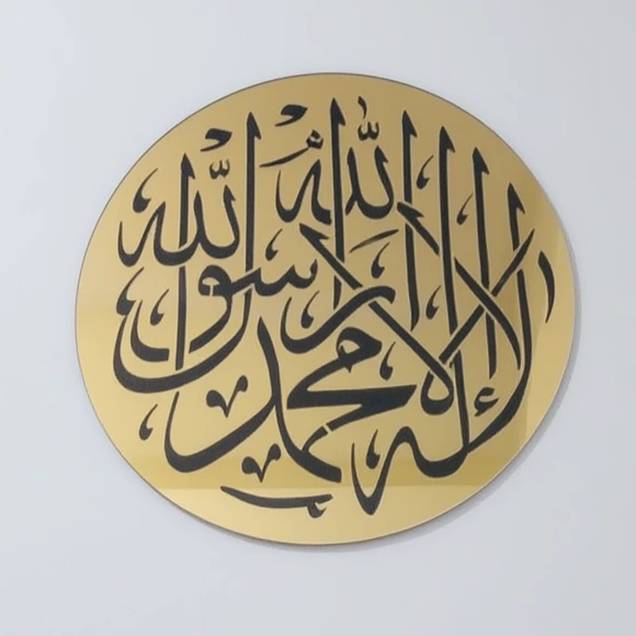 لوحة الشهادتين