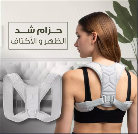 Back Corset - مشد الظهر والأكتاف
