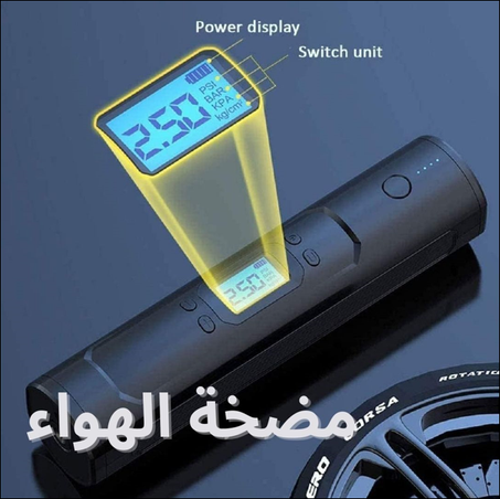 Air Pump - مضخة ضغط هواء محمولة